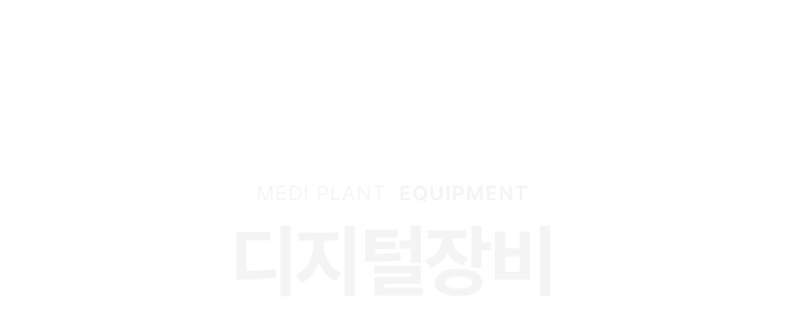 장비소개