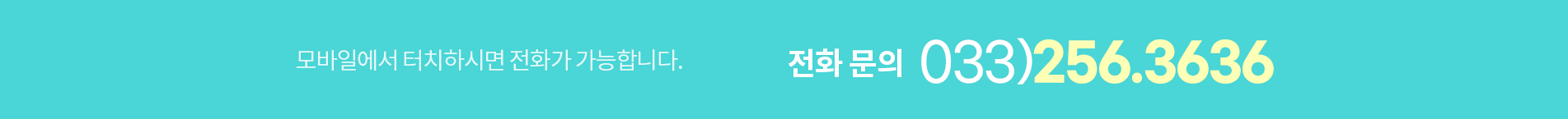 전화 상담 연결